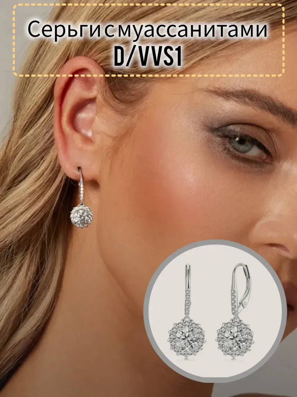 Серьги с муассанитами 1сt