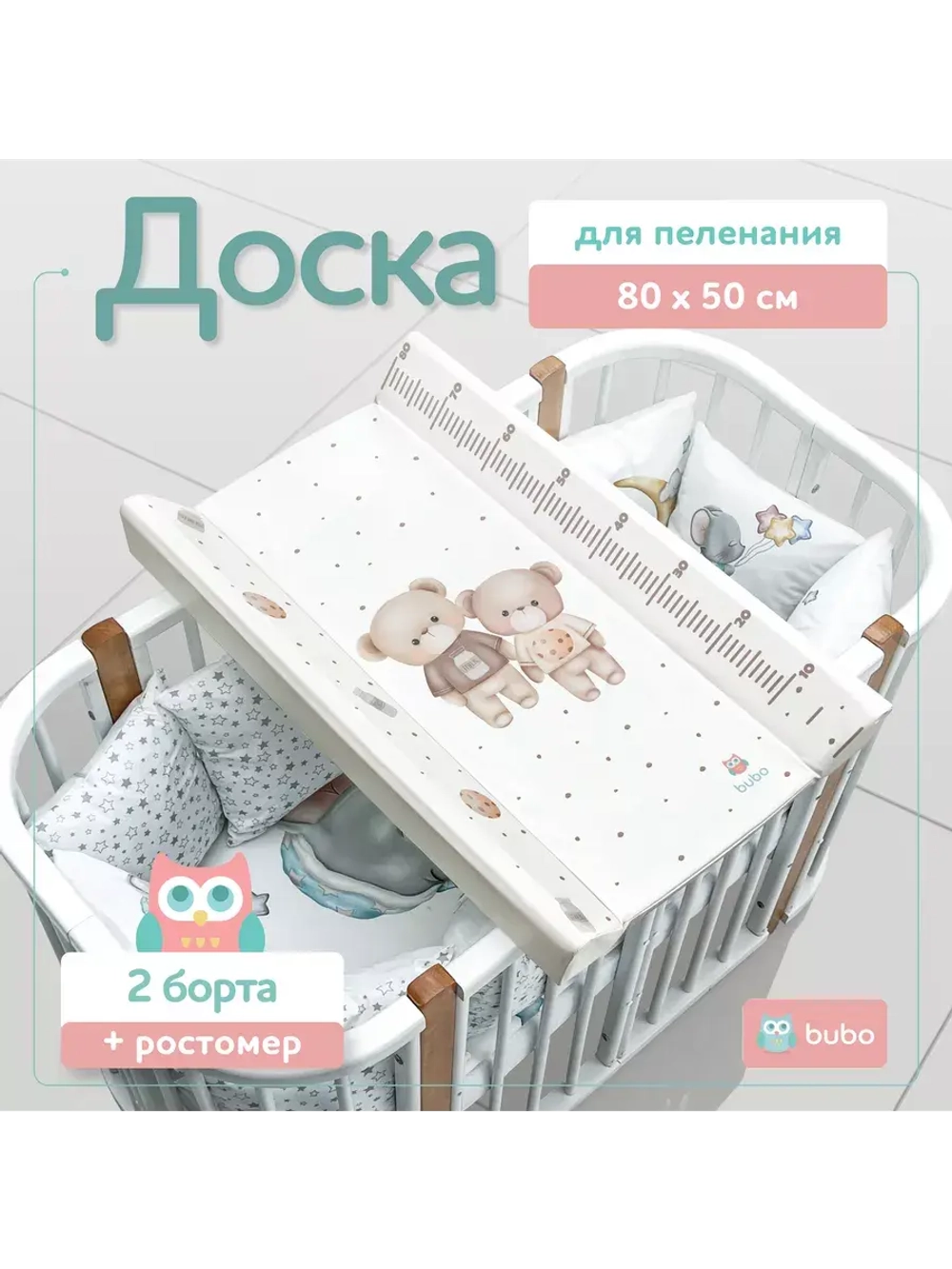 Доска пеленальная LUX 80х50 см с фиксаторами и ростомером