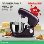 Миксер Starwind SPM5180 1000Вт ежевичный