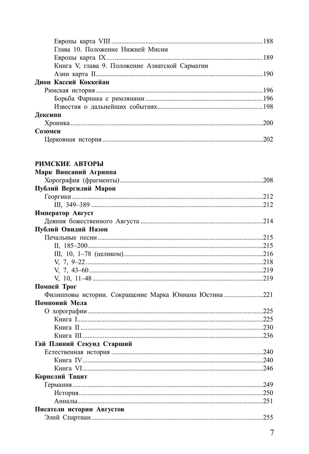 Древняя Русь в свете зарубежных источников
