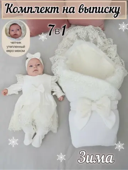 Конверт на выписку зима для новорожденных девочек