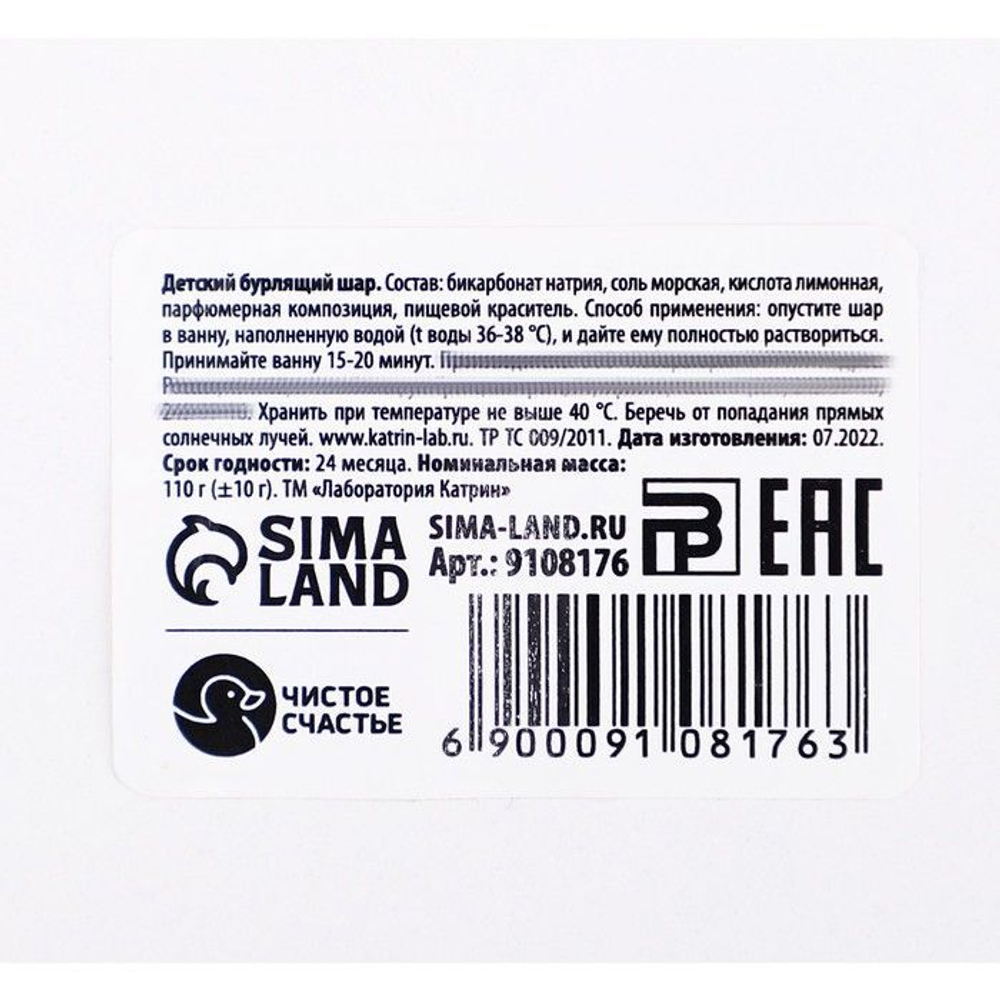 Детская бомбочка для ванны «Няшка-Бурляшка» с ароматом ягод - 110 гр.