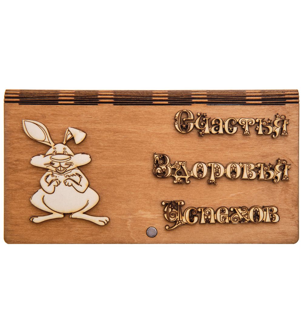 КФ-122/3 Купюрница «Счастья, Успехов, Здоровья»