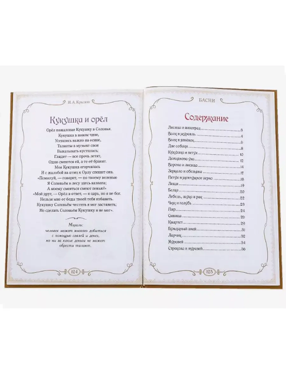Книга в твёрдом переплете И. А. Крылов. Басни, 128 стр