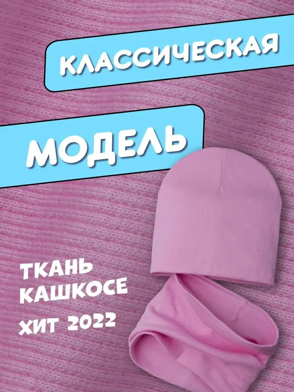 Шапка для девочки осенняя и снуд