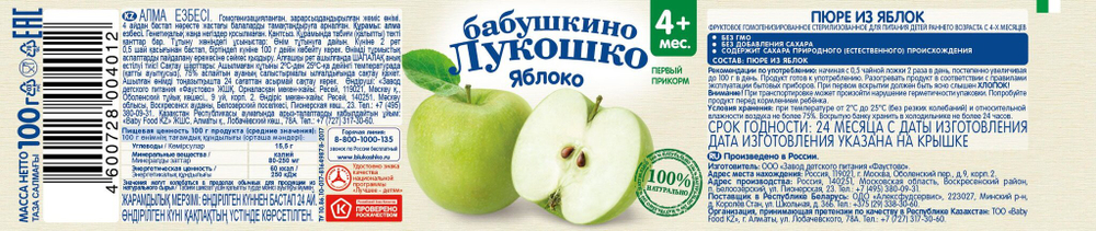 Пюре Бабушкино Лукошко Яблоко с 4 месяцев 100г