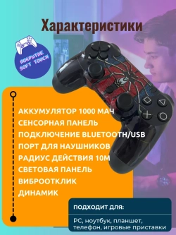 Джойстик беспроводной для PS4 и ПК, человек-паук