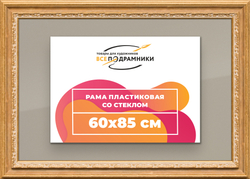 Рамка 60x85 для постера и фотографий
