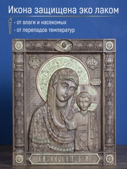 Богородица Казанская, икона из дерева (бук), 32х26х3,8 см