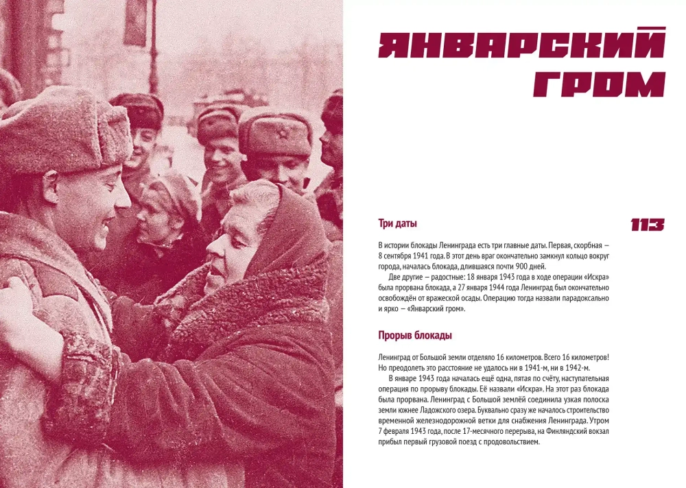 Аграфенин А. А. «Гром в январе. Героическая летопись Ораниенбаумского плацдарма в дни блокады»