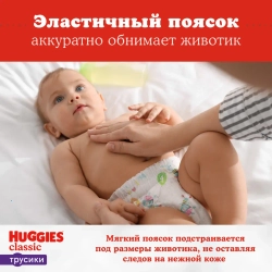 Huggies трусики-подгузники Classic 5 (13–17 кг), 13 шт. Хаггис