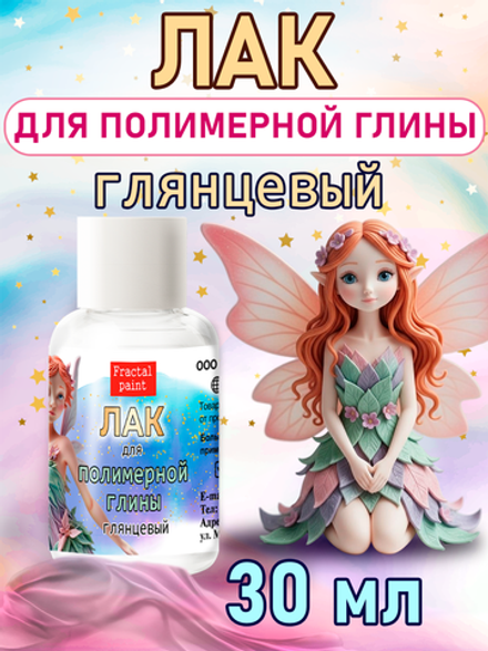 Лак для полимерной глины