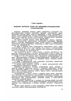 Исполнительная техническая документация в строительстве | А.И. Штейнберг