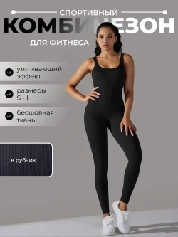 Комбинезон спортивный для фитнеса и йоги