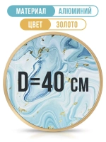 Круглая металлическая рамка 40 см, золото