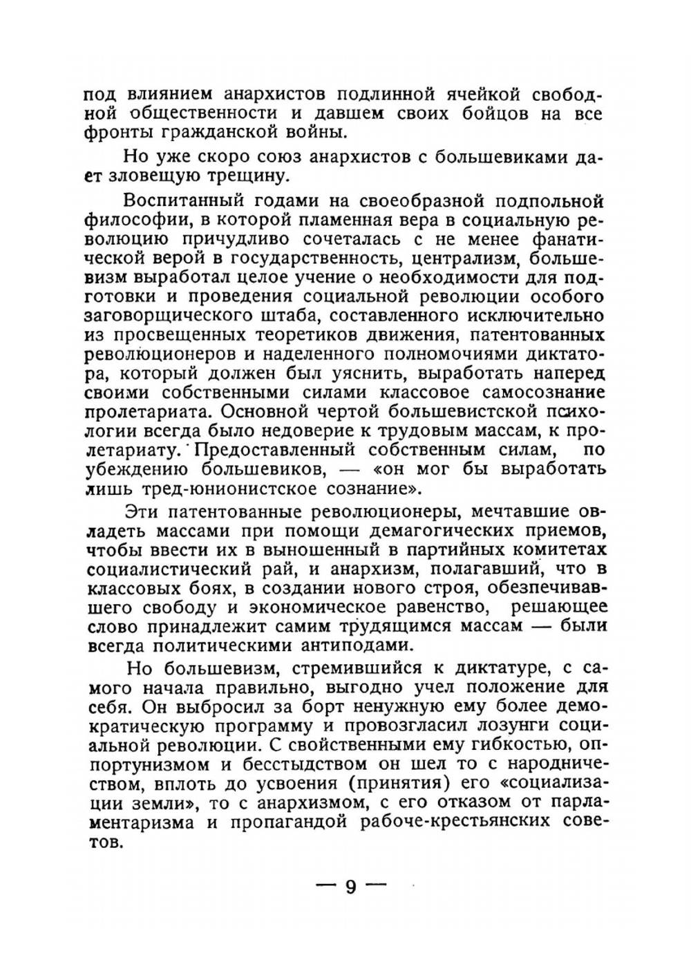 Большевистская диктатура в свете анархизма. десять лет советской власти | Нет автора