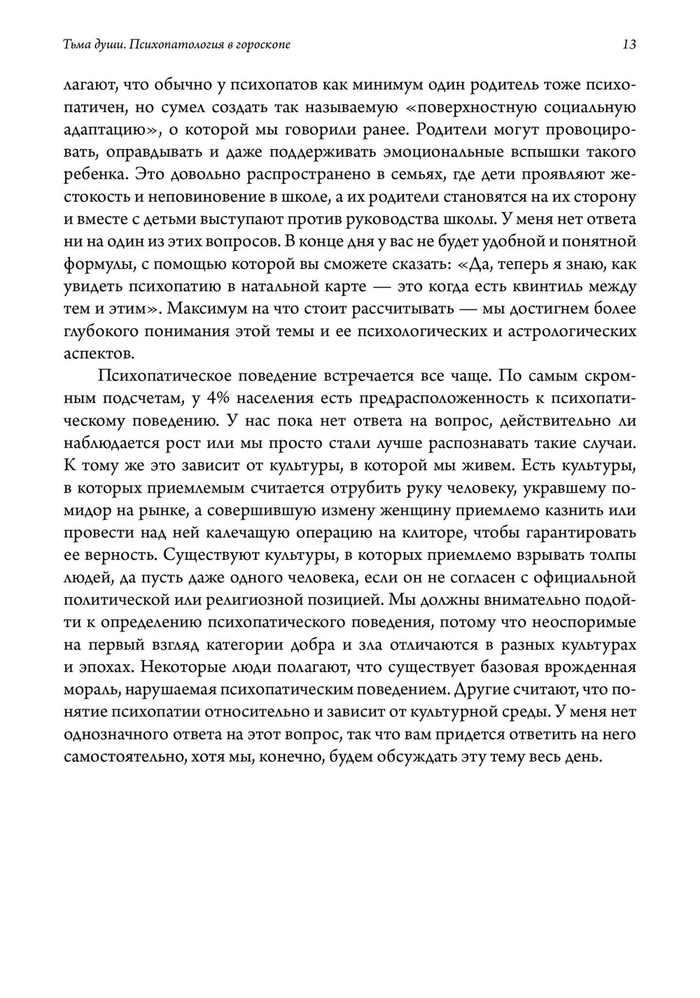 Тьма души. Психопатология в гороскопе. Семинары по психологической астрологии