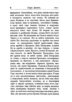 Странствования Василия Григоровича-Барского по святым местам Востока с 1723 по 1747 г. Часть III | В. Григорович-Барский