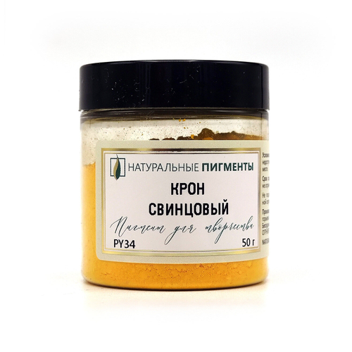 Пигмент Крон свинцовый PY34 50 г