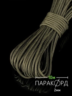 Паракорд 2 мм 3 жилы