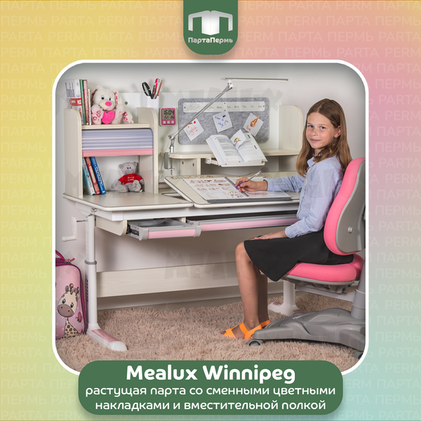 Растущая детская парта Mealux Winnipeg Multicolor