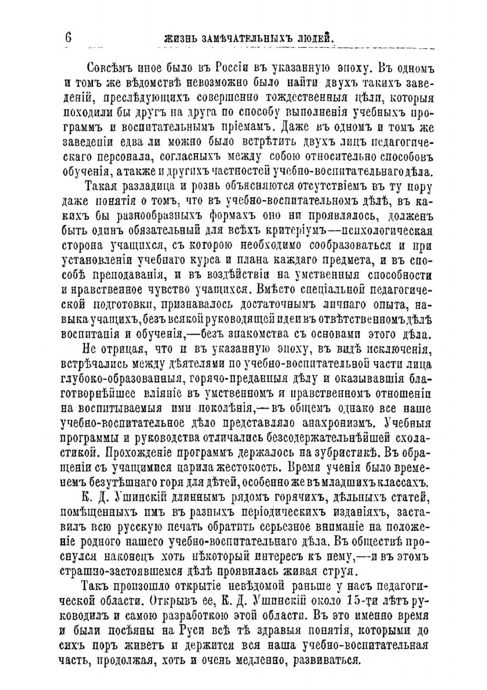 К.Д. Ушинский, его жизнь и педагогическая деятельность | Песковский Матвей Леонтьевич