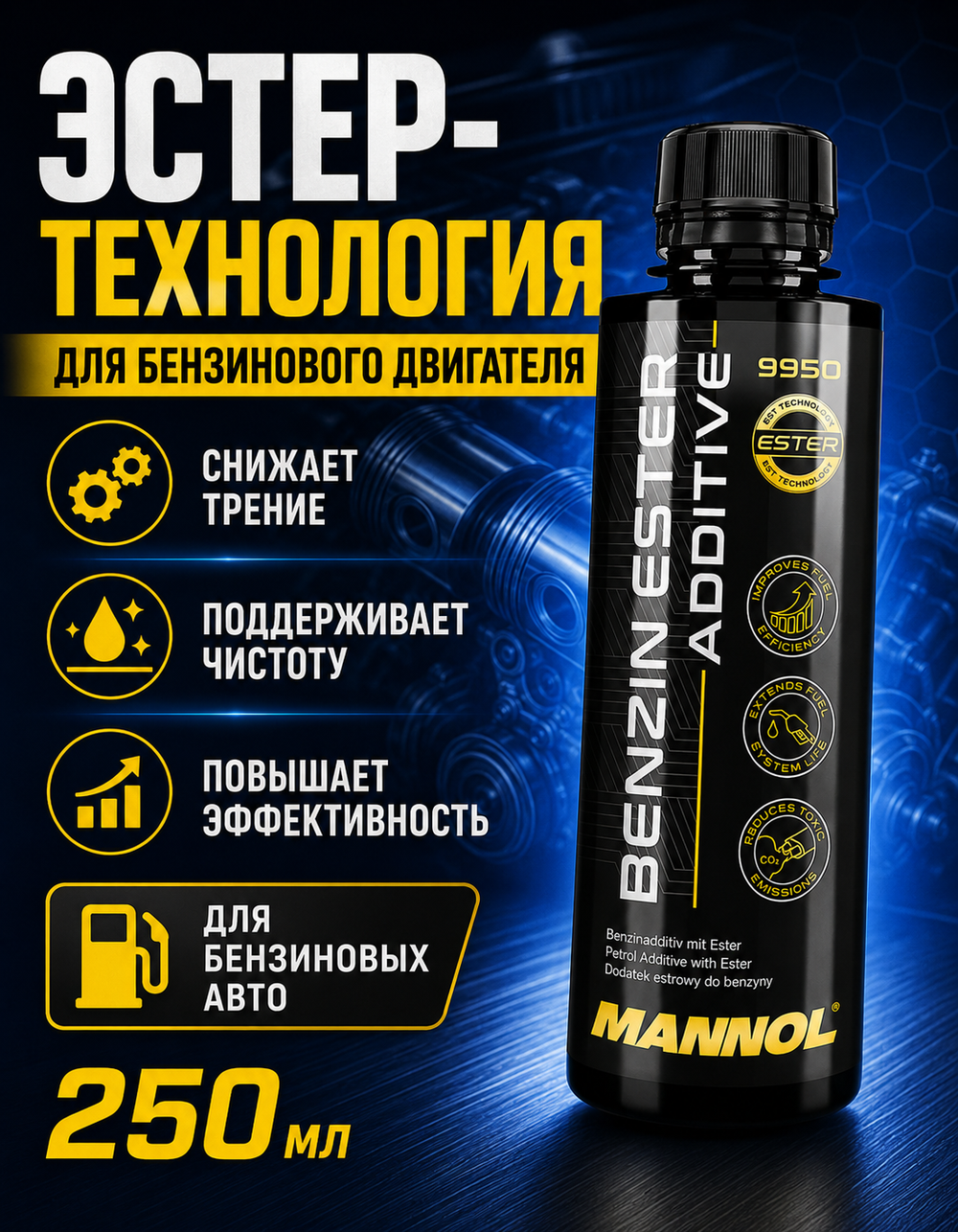 Mannol Эфирная присадка для топлива BENZIN ESTER ADDITIVE 250 мл
