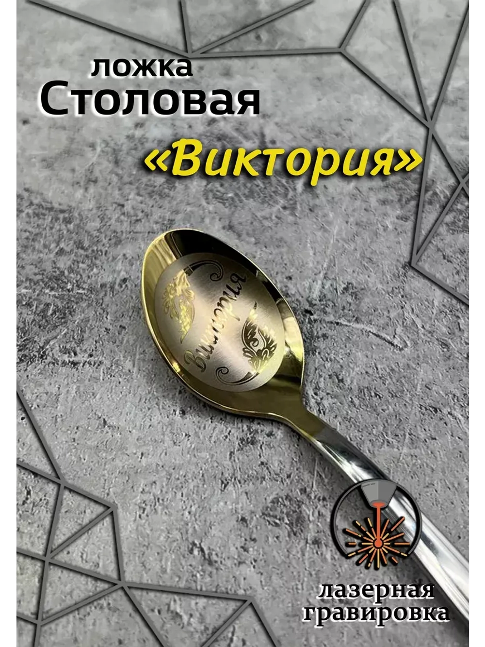 Ложка столовая Виктория