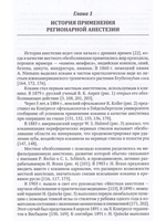 Спинальная, эпидуральная и каудальная анестезии
