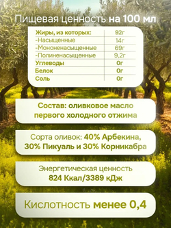 Оливковое Масло Extra Virgin 500 мл, Нерафинированное Первого (Холодного) Отжима, для салатов, для еды, пищевое, SIERRA DE UTIEL