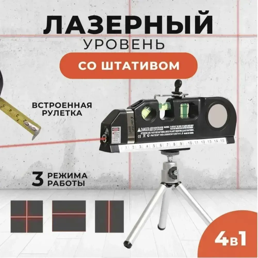 Лазерный уровень и рулетка, штатив, нивелир, инструменты для ремонта и строительства 4в1, Многофункциональный строительный уровень с рулеткой, подарок мужчине