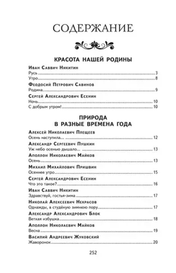 Чтение на лето. Переходим во 2 класс