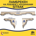 Ламбрекен с косынками стеганые Sitrak (экокожа, бежевый, синие кисточки)