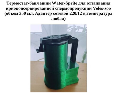 Термостат-баня мини Water-Sprite для оттаивания криоконсервированной спермопродукции