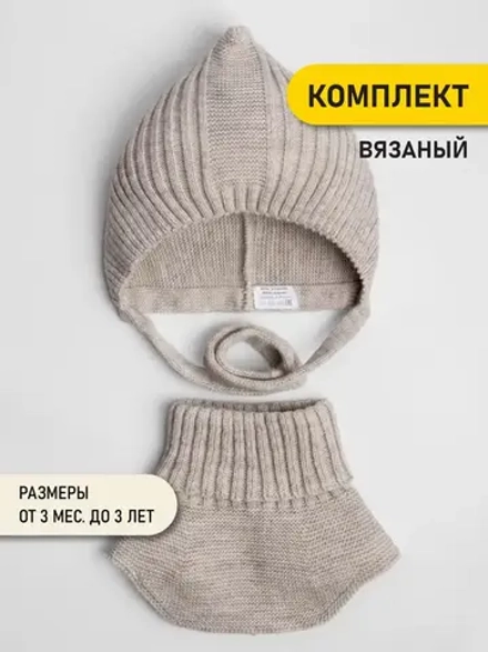 Чепчик и снуд детский на осень светло-бежевый