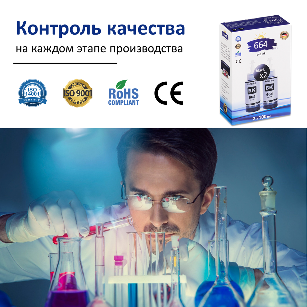 Чернила краска для принтера EPSON 664 набор 2х100 черный