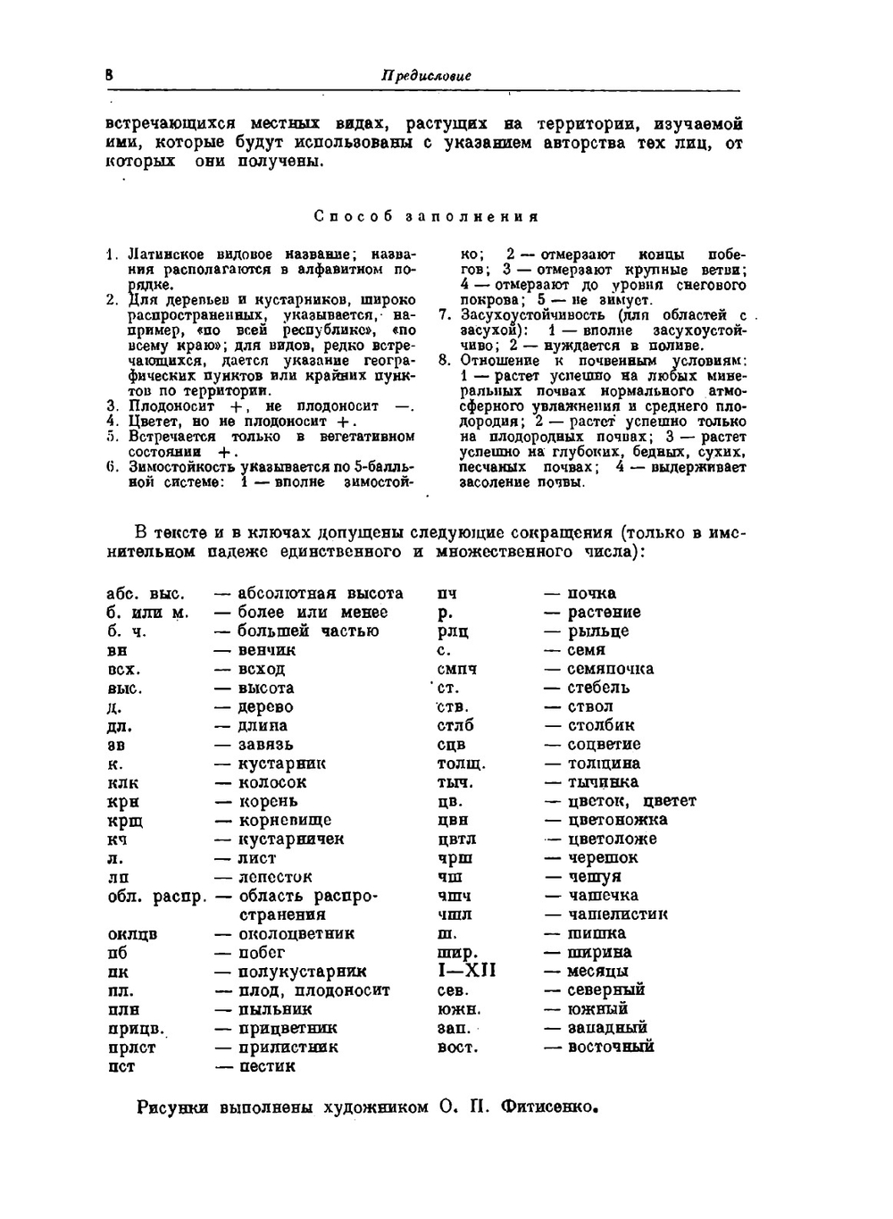 Деревья и кустарники СССР. Том 3 Покрытосеменные семейства троходондровые, розоцветные | С.Я. Соколов