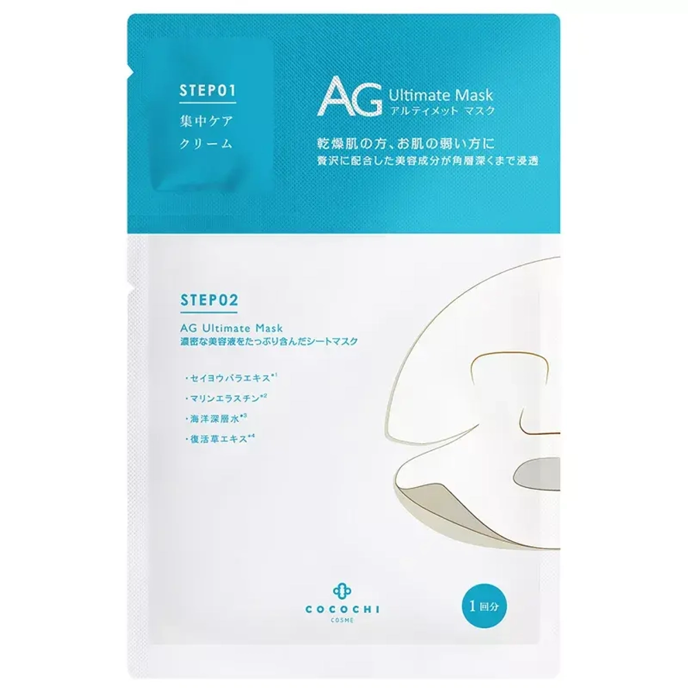 Cocochi  Увлажняющая тканевая маска для кожи лица Кокочи- AG Ultimate Mask Ocean, 5 шт.