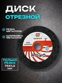 Диски для мини ушм, диски для болгарки, набор 5 шт, 75мм