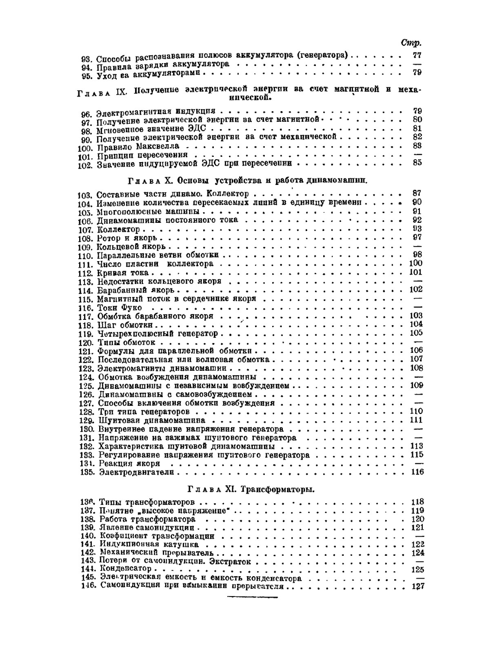 Введение в курс зажигания авиационных двигателей | Ю.Е. Кедрин
