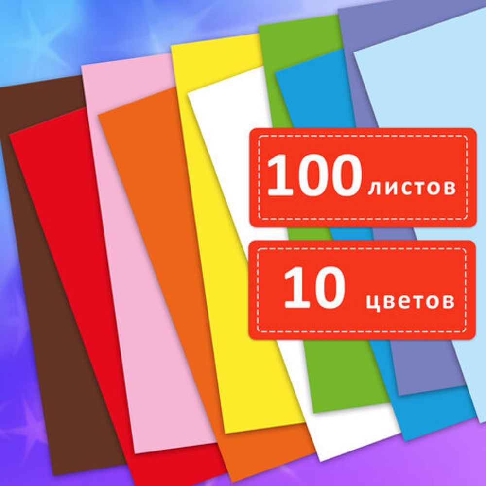Цветная бумага А4 ТОНИРОВАННАЯ В МАССЕ, 100 листов, 10 цветов, короб, 80 г/м2, FUNSTER (ФАНСТЕР), 210х297 мм, 117617