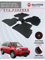 EVA коврики с бортами в салон автомобиля. Nissan x-trail t31