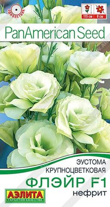 Эустома Флэйр нефрит 5шт Ц Аэлита