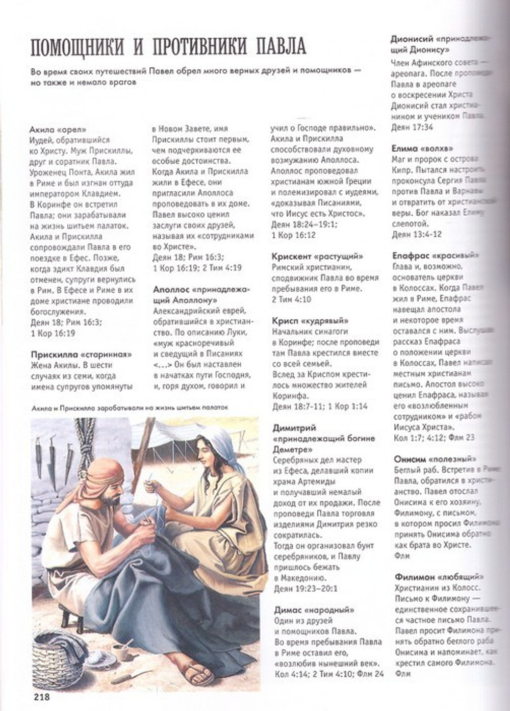 Популярная Библейская энциклопедия