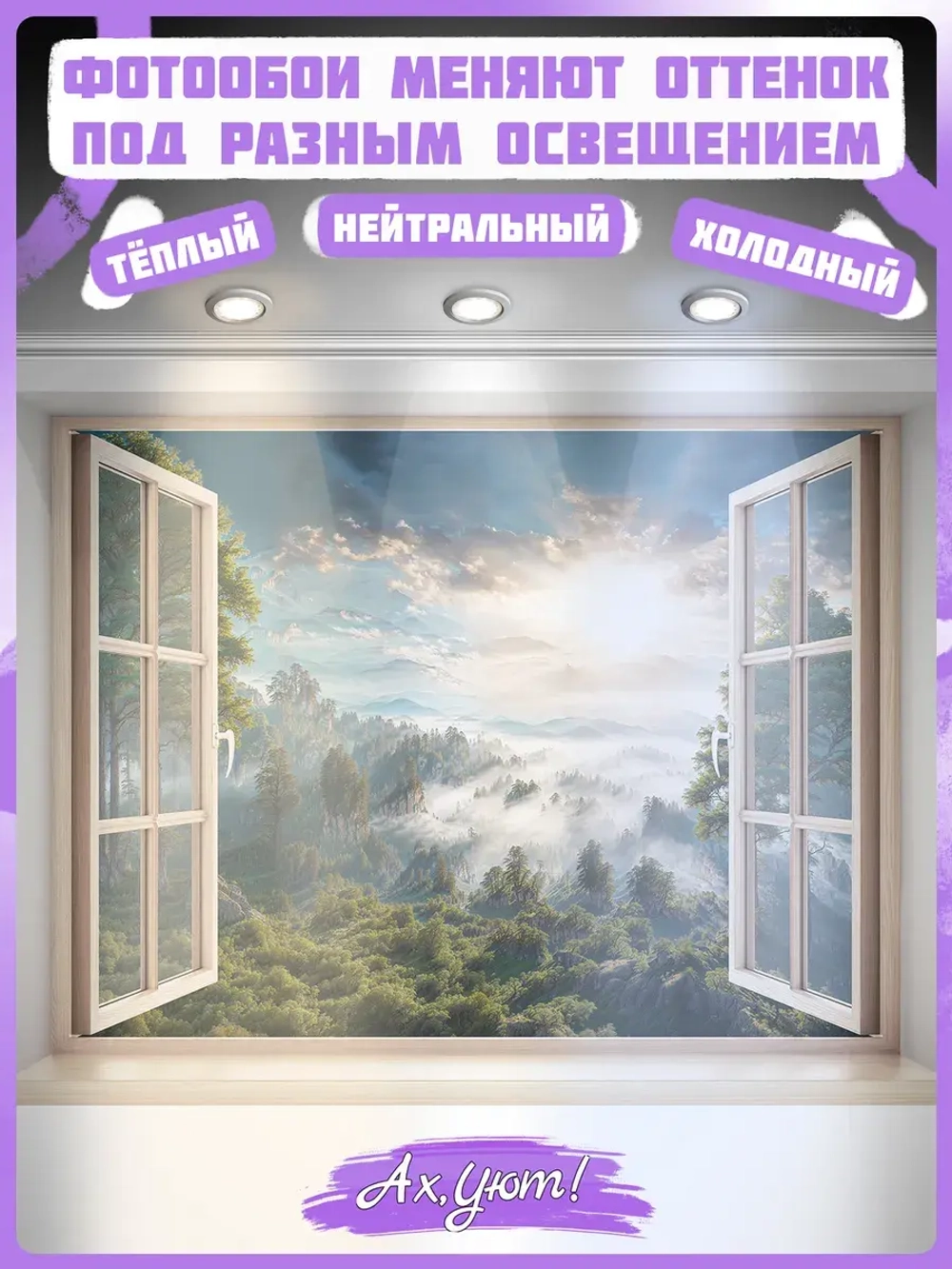 3D Фотообои вид из окна на лес и горы