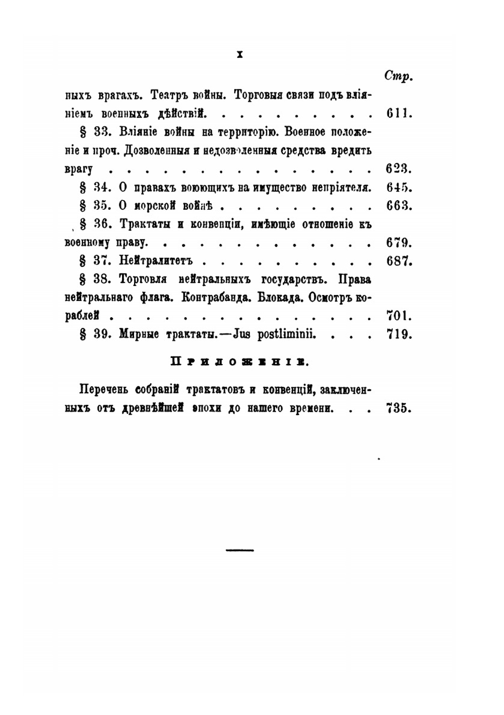 Очерки истории и догматики международного права | А. Н. Стоянов