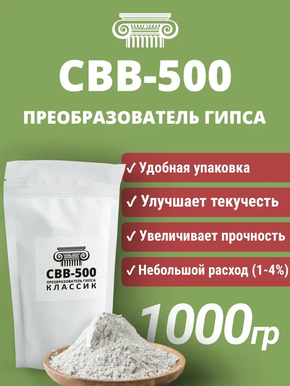 Преобразователь гипса пластификатор СВВ-500 1 кг
