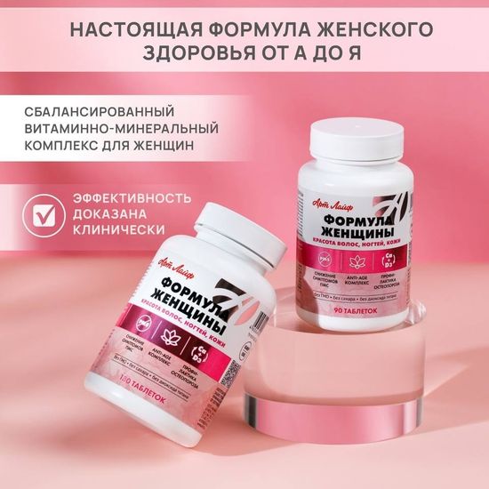 Формула женщины