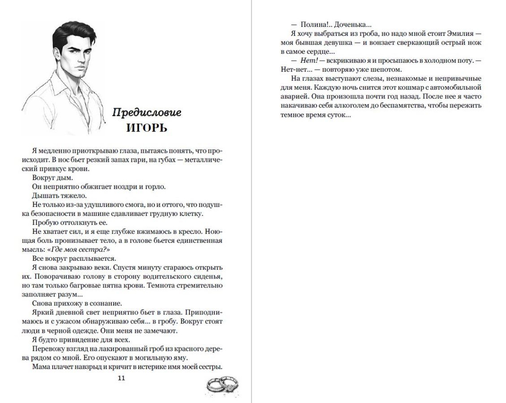Грани Игры. Искушение. Предзаказ. Выход в июне 2026 года. Две открытки в подарок