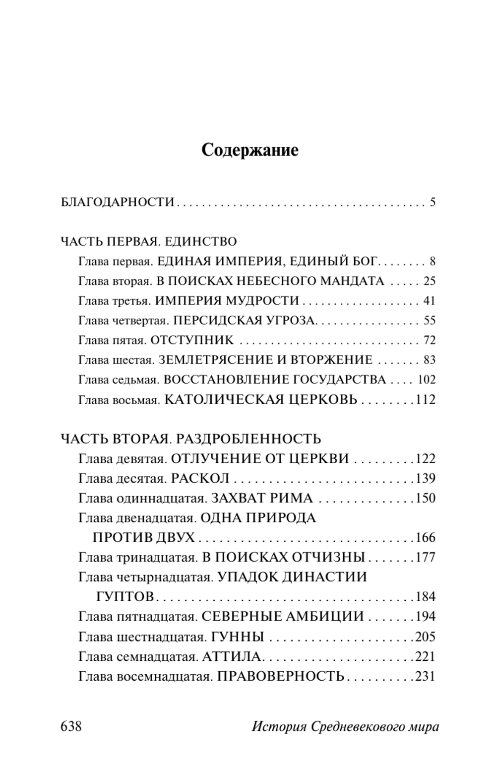 История Средневекового мира